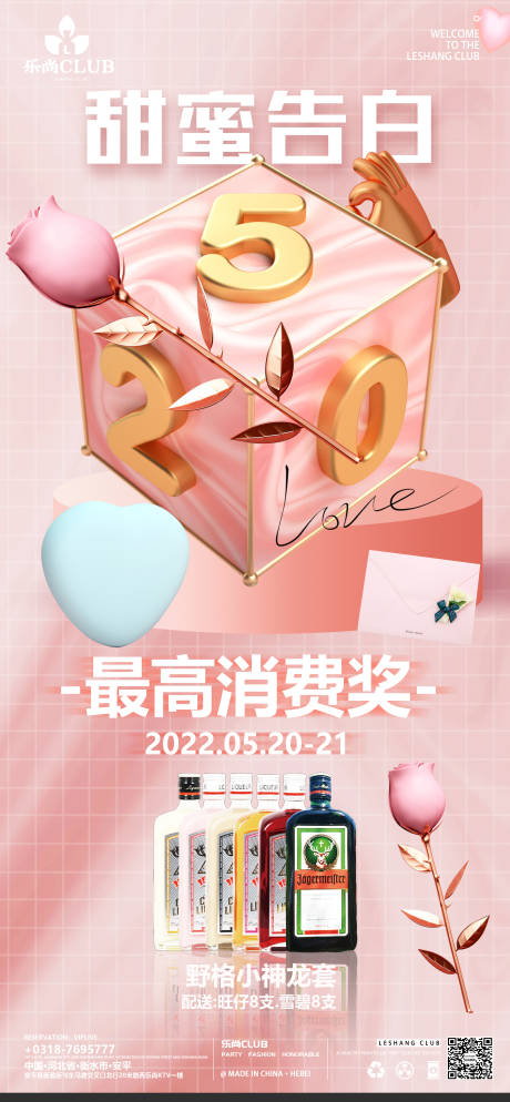 源文件下载【酒吧520最高消费海报】编号：59090017738374889