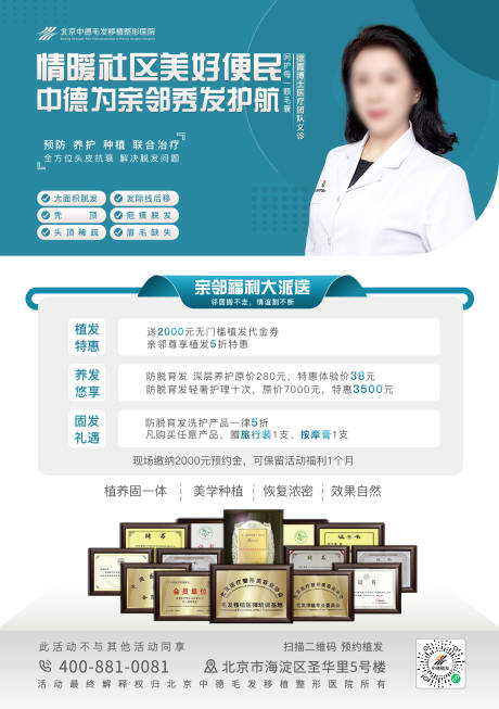 源文件下载【植发活动海报】编号：98290017666876612