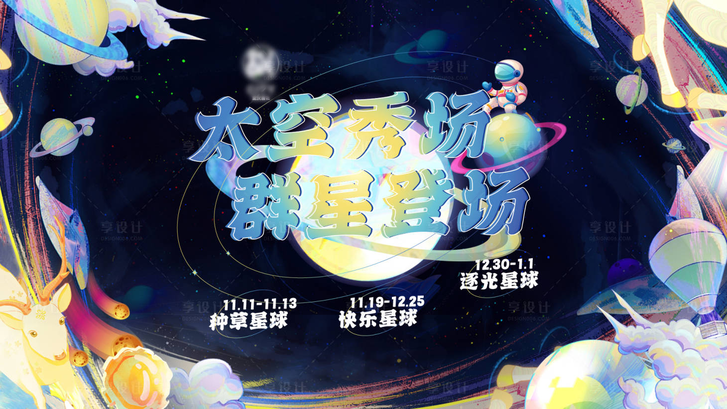 源文件下載【享設計】搜索編號：65550017554576275【潮流插畫商業活動畫面背景板】