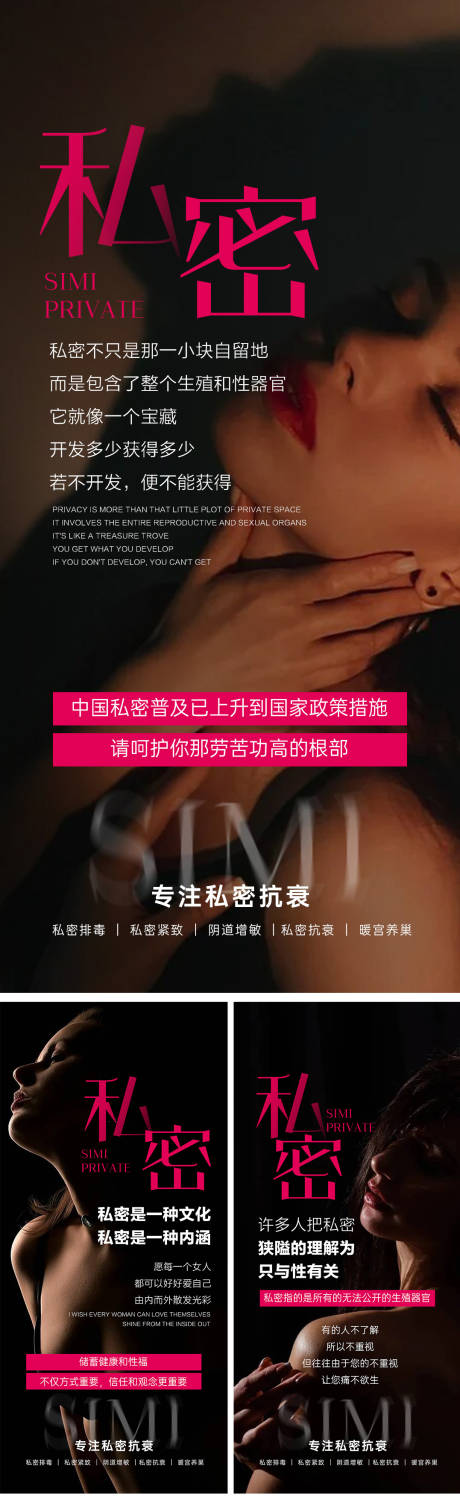 源文件下载【私密知识普及海报】编号：87820017359035863
