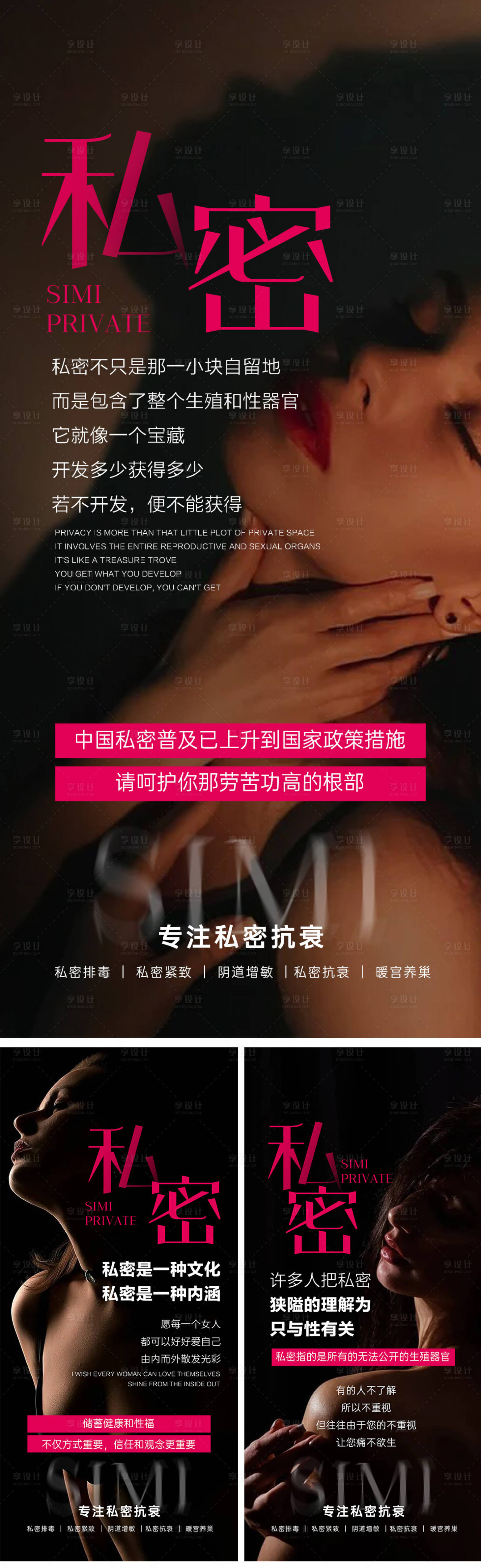 源文件下载【私密知识普及海报】编号：87820017359035863