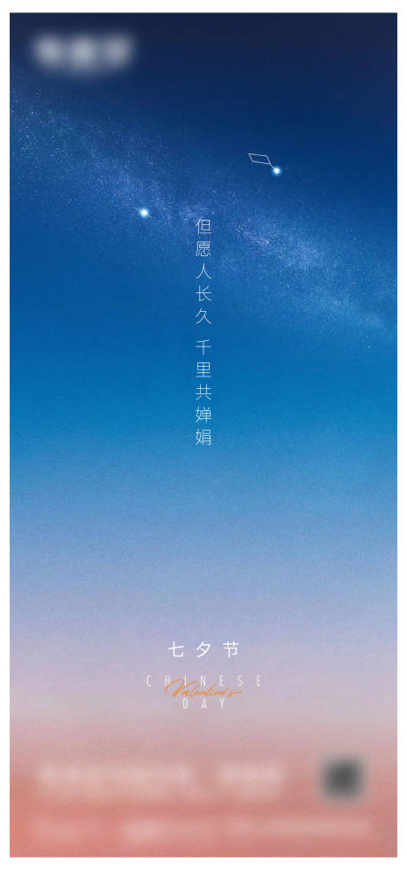 源文件下载【七夕节微信单图海报】编号：71320017433213476