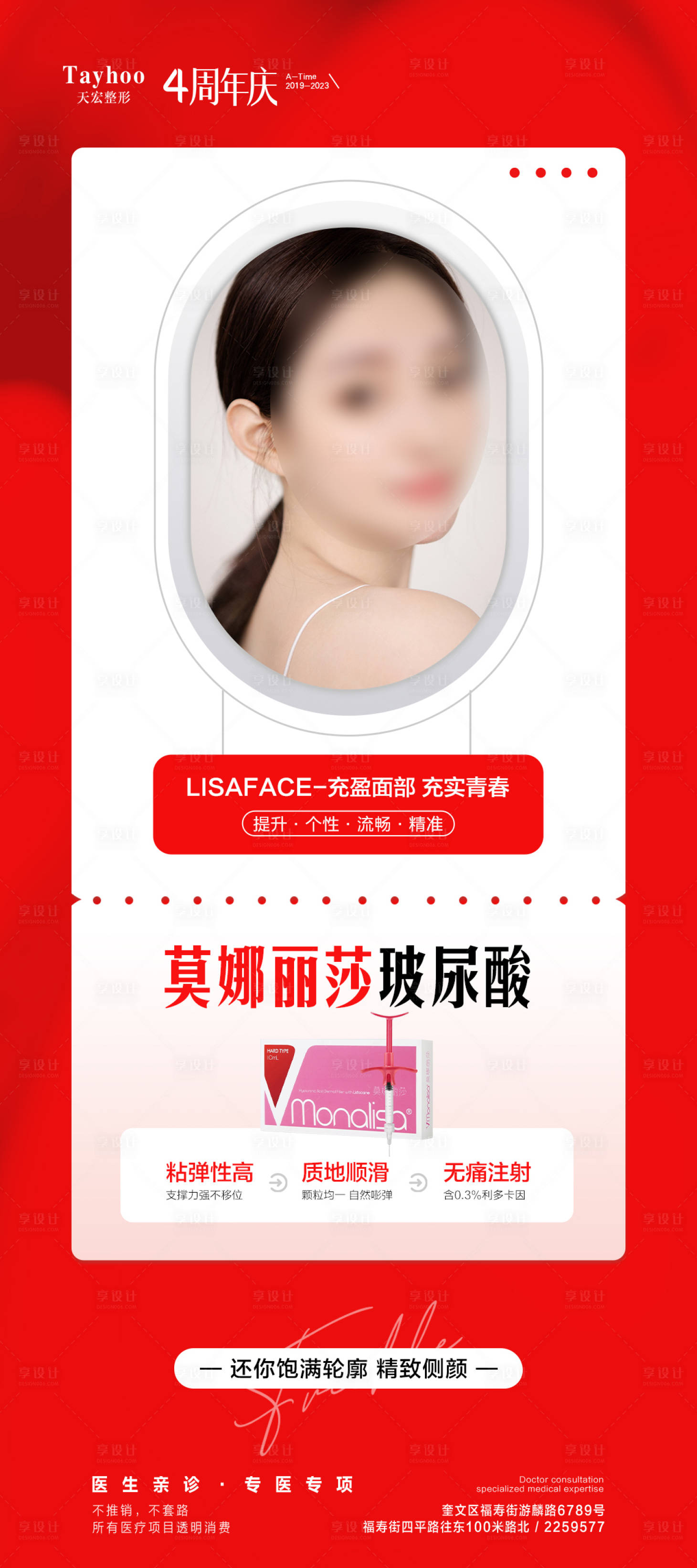 源文件下載【享設計】搜索編號：47020017643694907【莫娜麗莎玻尿酸簡約海報】