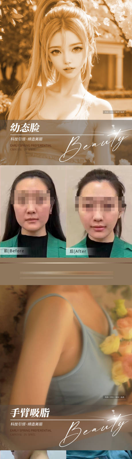 源文件下载【医美案例宣传海报】编号：45710017392835060
