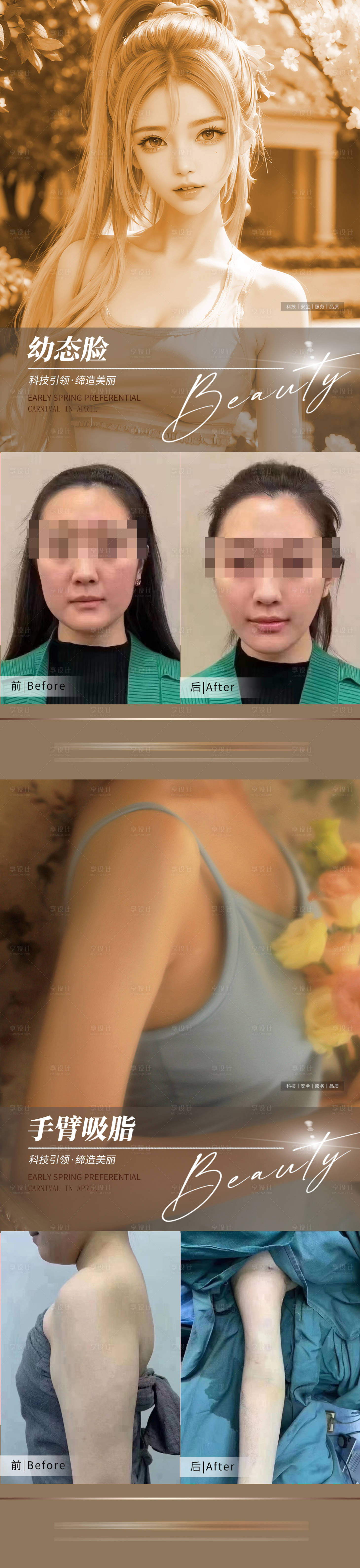 源文件下载【享设计】搜索编号：45710017392835060【医美案例宣传海报】