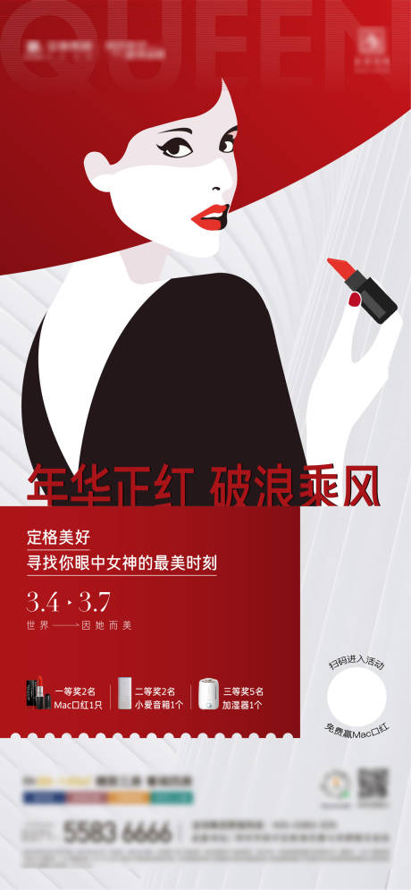 源文件下载【享设计】搜索编号：24140017433706014【女神节海报】
