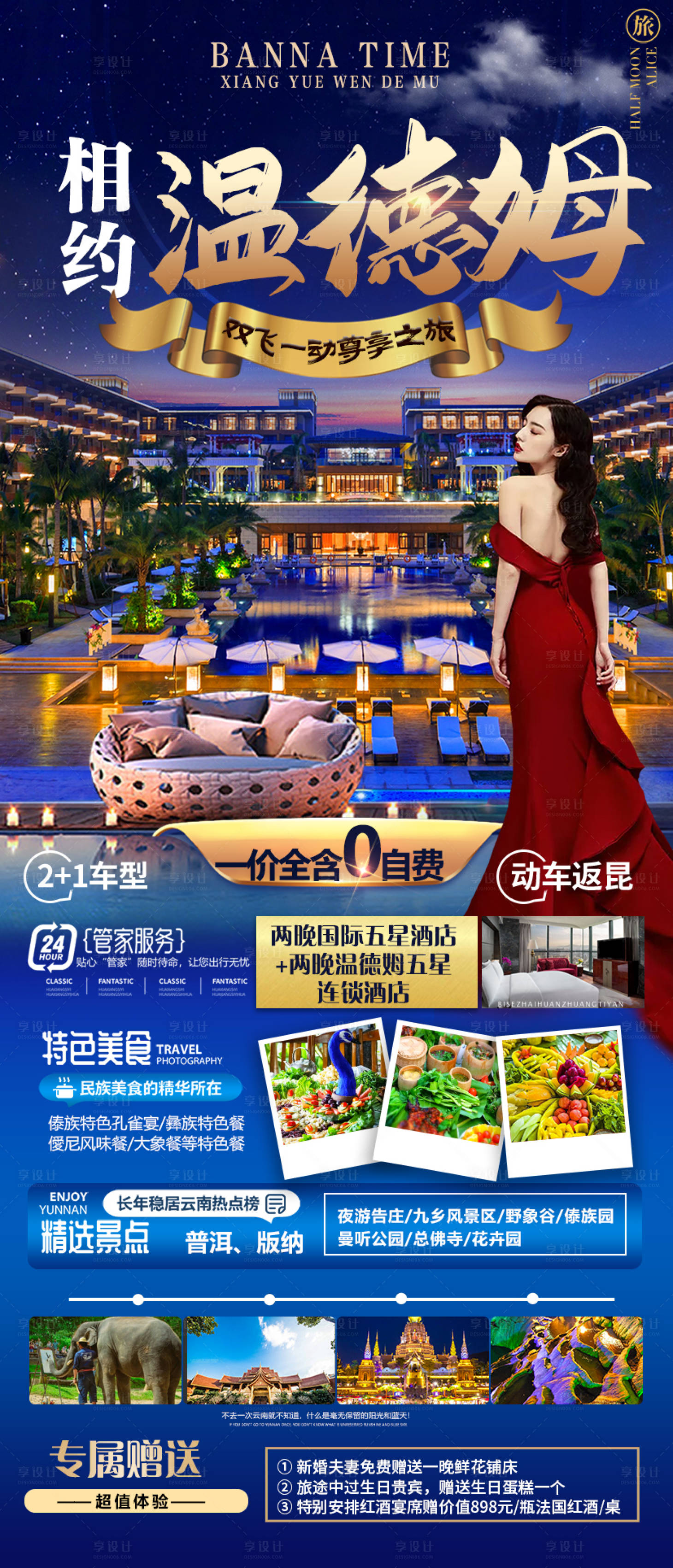 源文件下载【版纳宣传蓝金海报】编号：16010017190326955