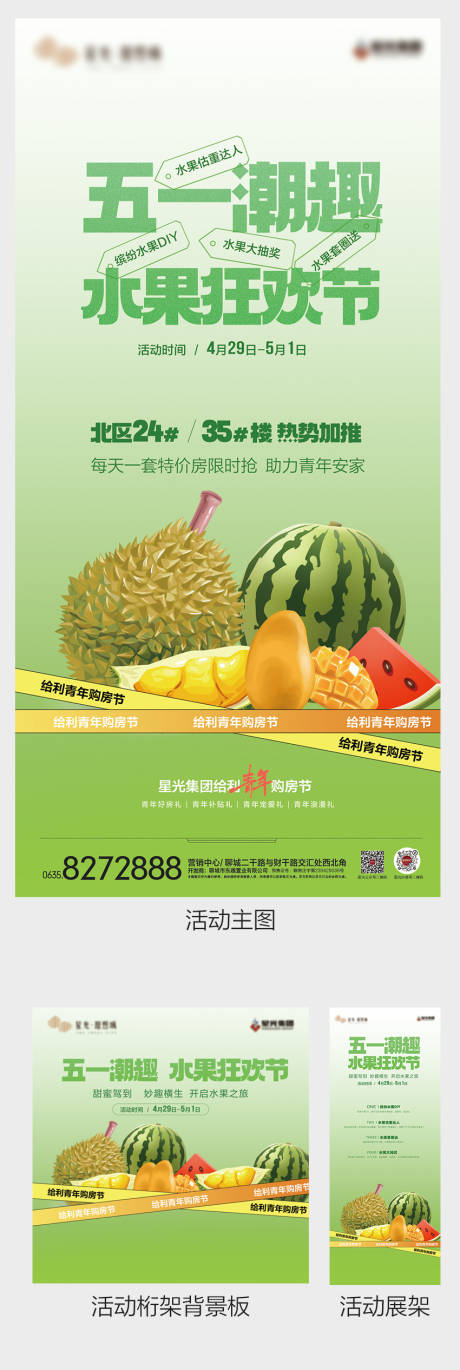 源文件下载【水果活动物料海报】编号：58850017100758656