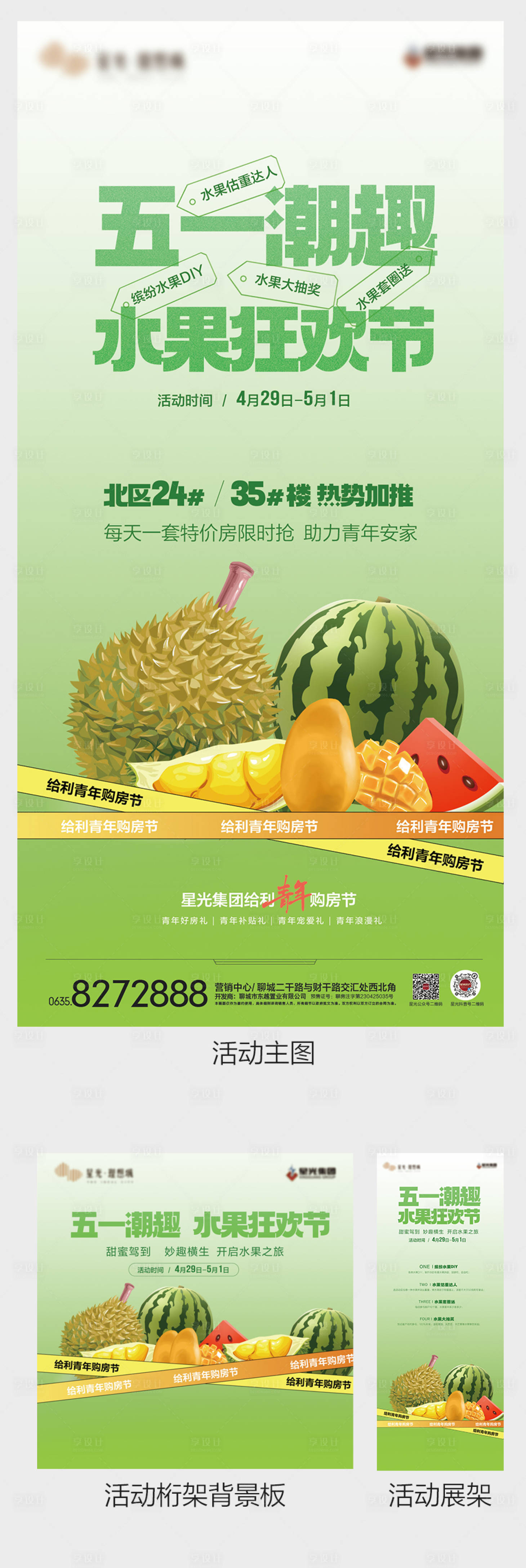 源文件下载【水果活动物料海报】编号：58850017100758656