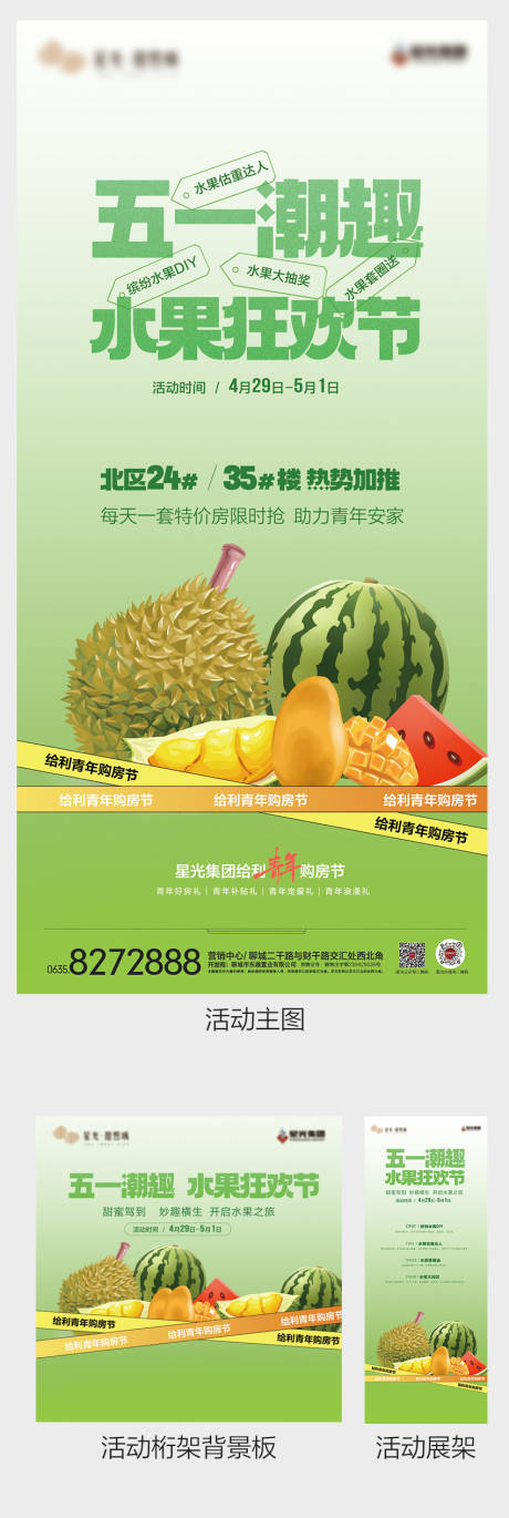 水果活动物料海报-源文件【享设计】