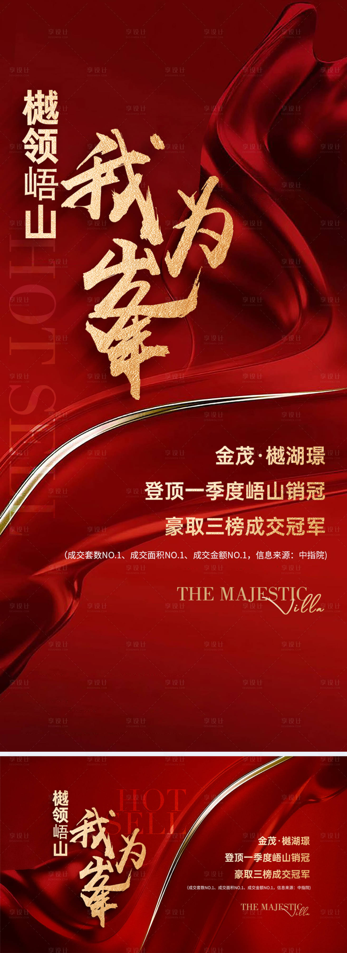 源文件下载【享设计】搜索编号：91470017662408842【地产热销海报】