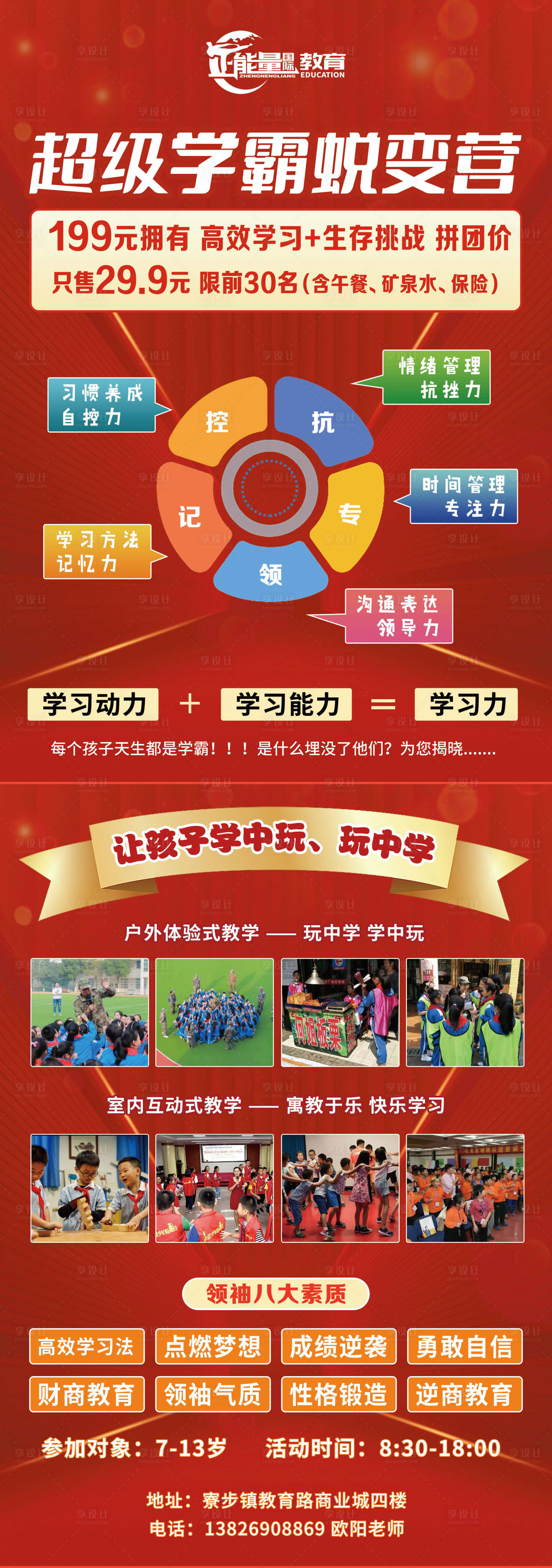 源文件下載【享設(shè)計(jì)】搜索編號：16480017443109568【教育培訓(xùn)機(jī)構(gòu)紅色宣傳單海報(bào)】