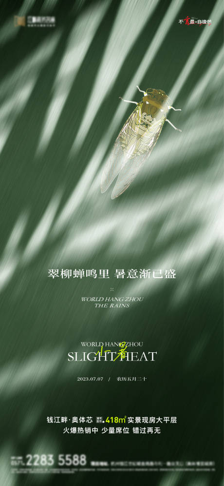 源文件下載【享設計】搜索編號：22270017702619798【二十四節氣小暑海報】