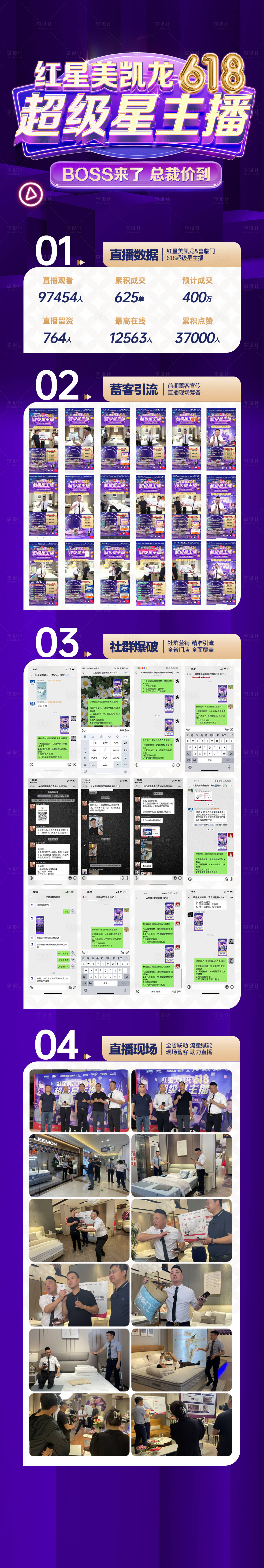 源文件下载【直播战报模板长图】编号：91160017477304980