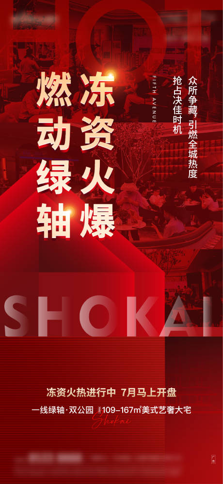 源文件下载【红盘人气火爆冻资海报】编号：98490017574725513