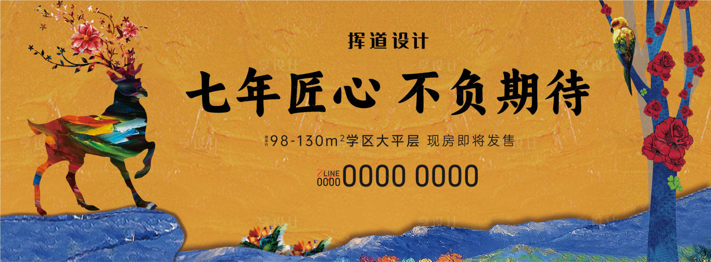 源文件下载【享设计】搜索编号：75620017173713113【地产中式黄色主画面】