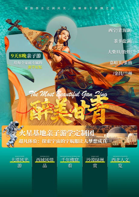 源文件下载【旅游单页】编号：35010017266432849