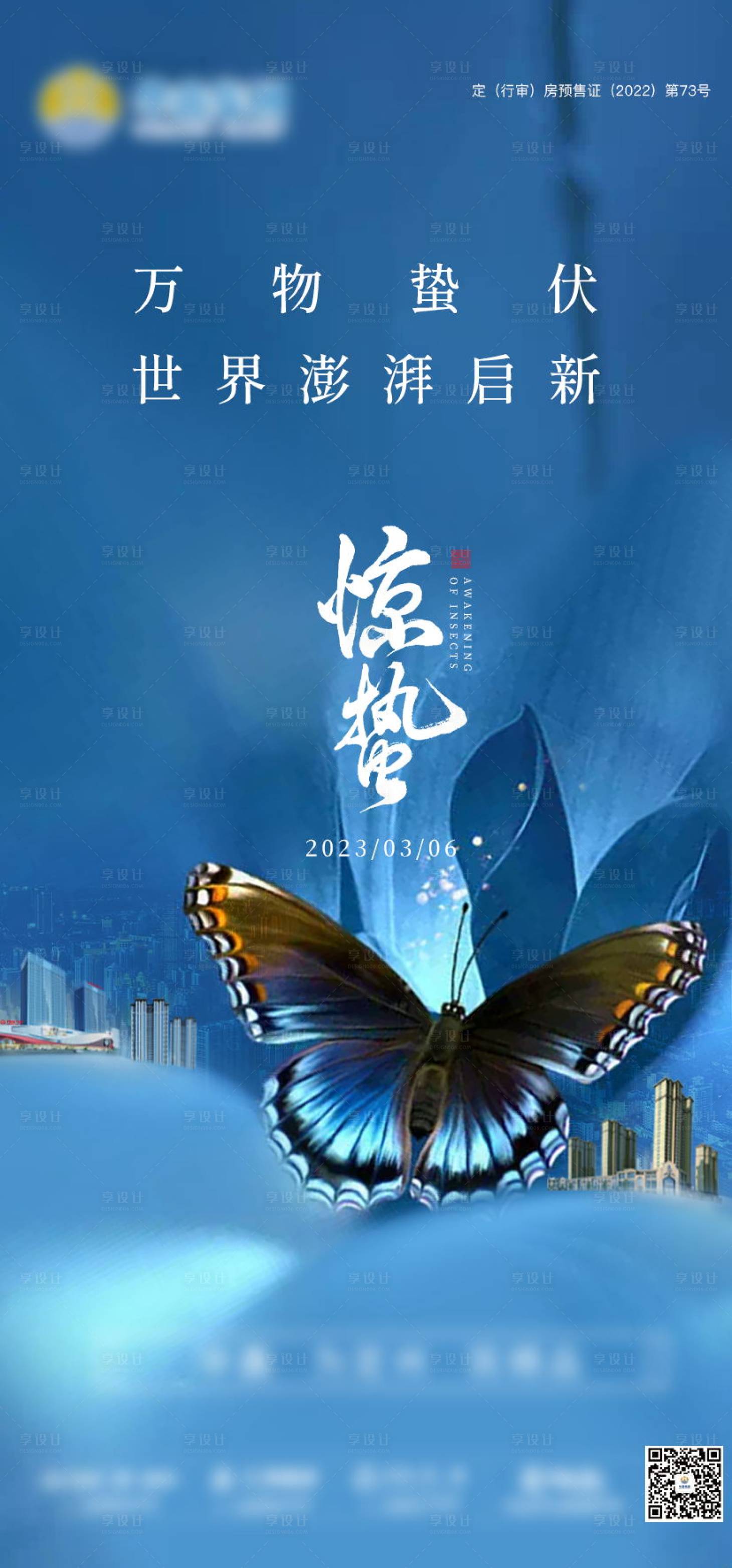 源文件下载【享设计】搜索编号：19800017139493281【惊蛰】