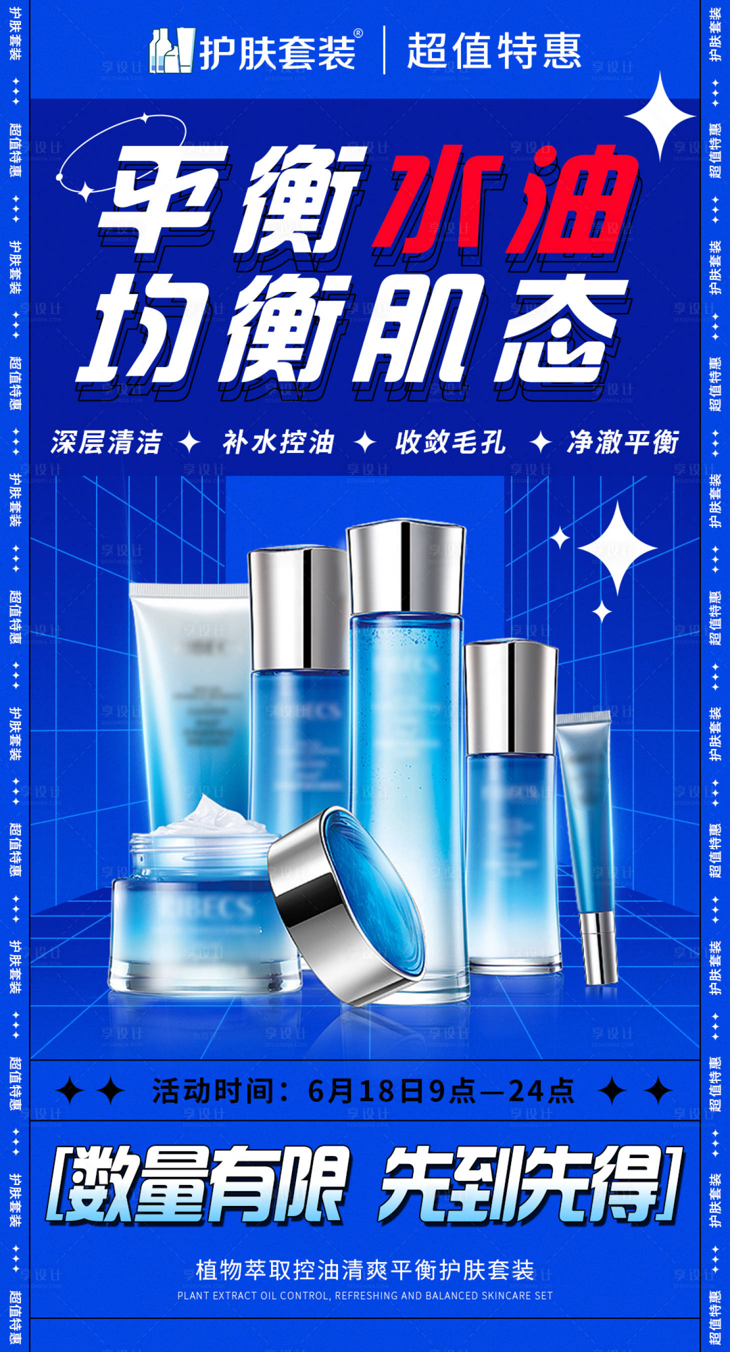 源文件下载【护肤套装宣传海报】编号：46410017354796734