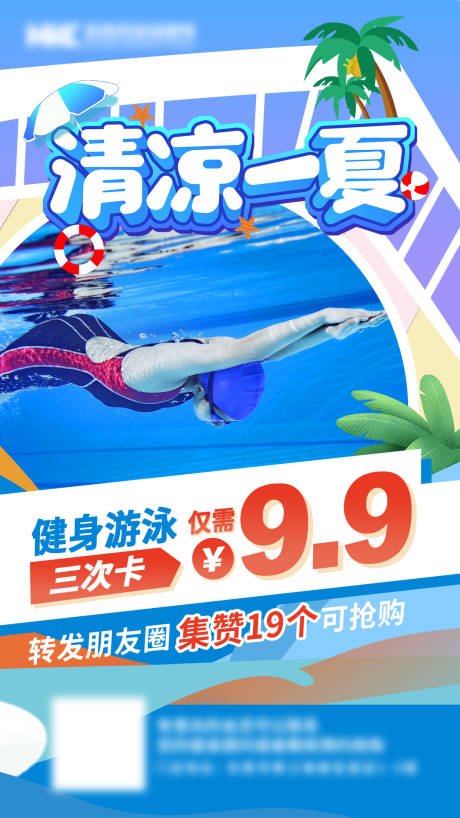 源文件下載【享設計】搜索編號：28300017257726663【高級游泳健身海報】