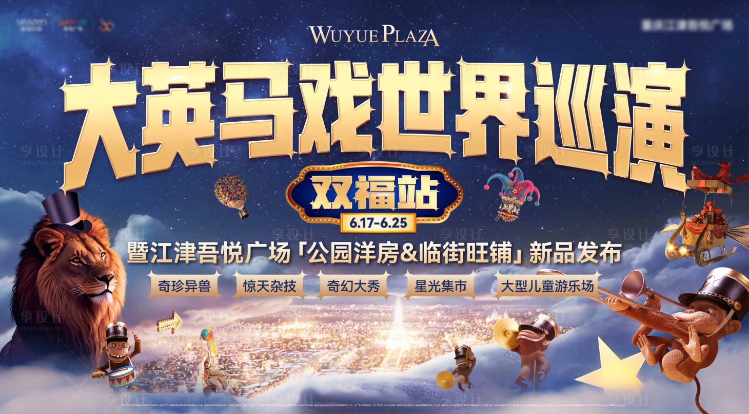源文件下載【享設(shè)計(jì)】搜索編號(hào)：23850017229189164【馬戲團(tuán)主畫面】