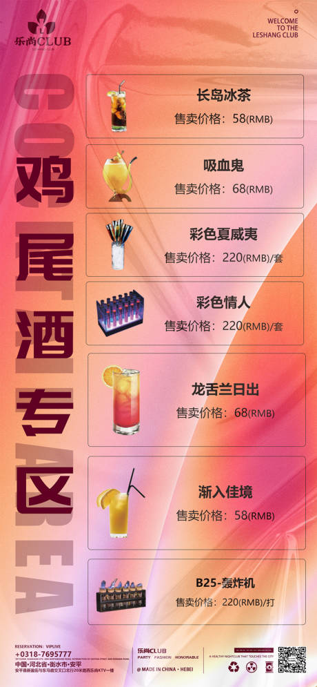 源文件下载【酒吧海报酒水牌】编号：83800017737971711