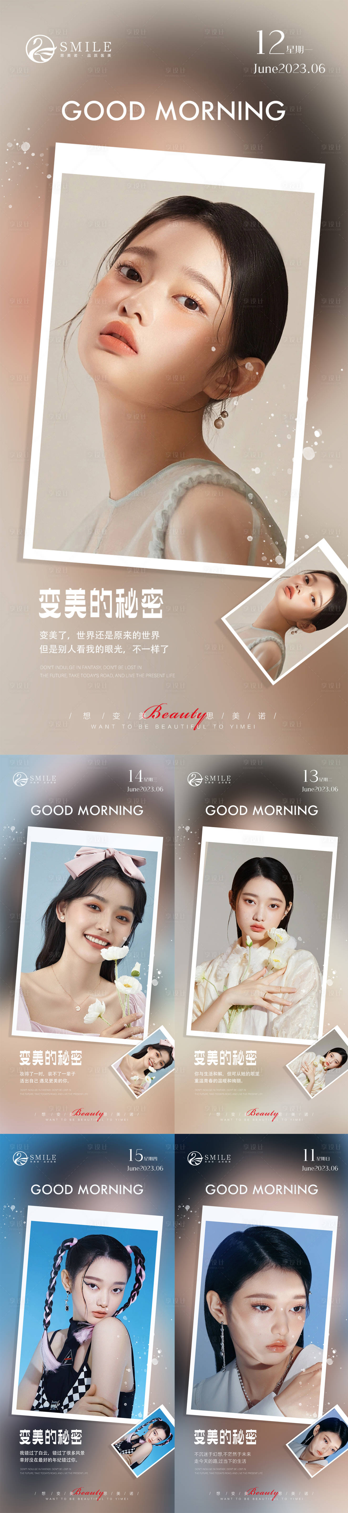 源文件下载【享设计】搜索编号：57040017061553511【医美早安图】