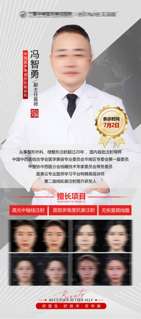 源文件下载【医美医生展架】编号：71230017570507104