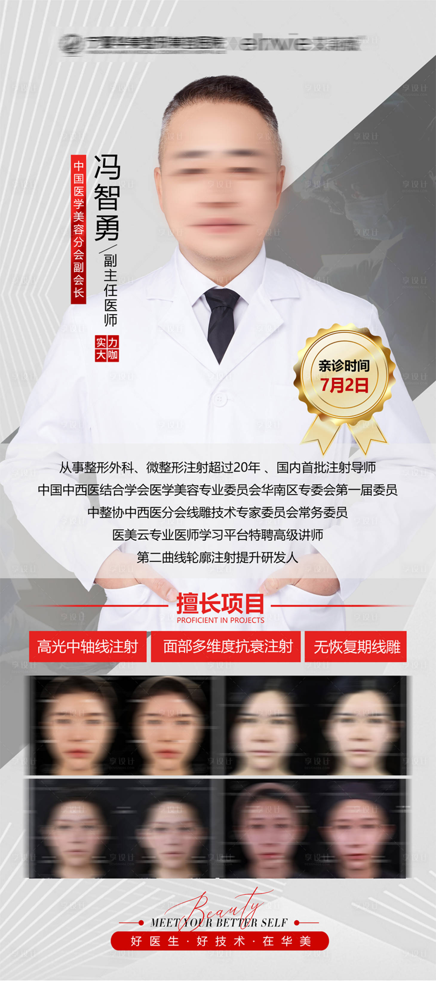 源文件下載【醫美醫生展架】編號：71230017570507104