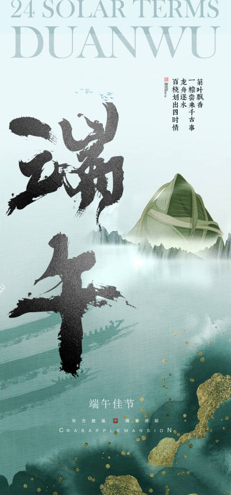 源文件下載【享設計】搜索編號：85820017305255709【中式端午節海報】