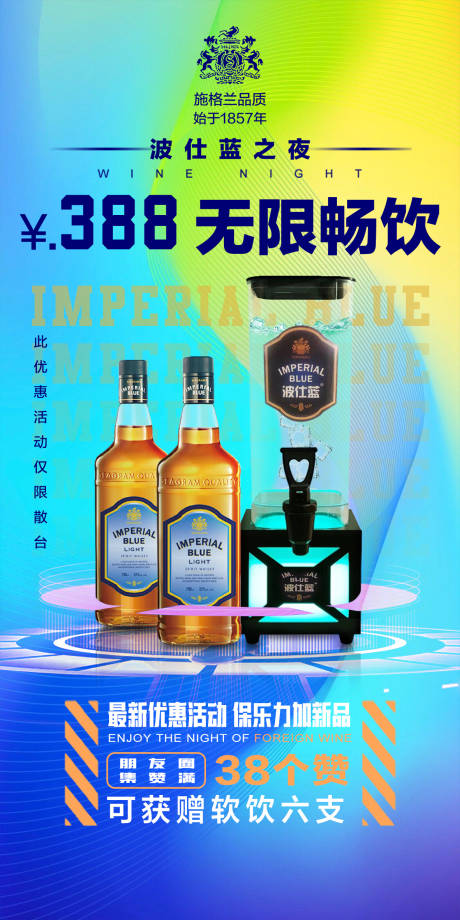源文件下載【享設計】搜索編號：44160017198892199【酒吧酒水套餐海報】