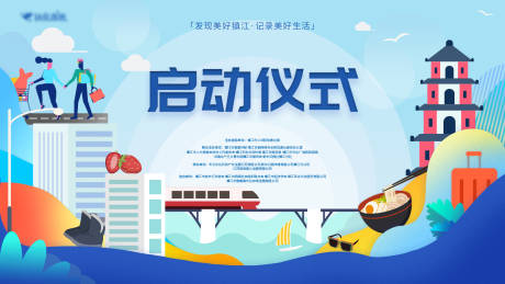源文件下载【城市带货启动仪式活动背景板】编号：66870017481566031