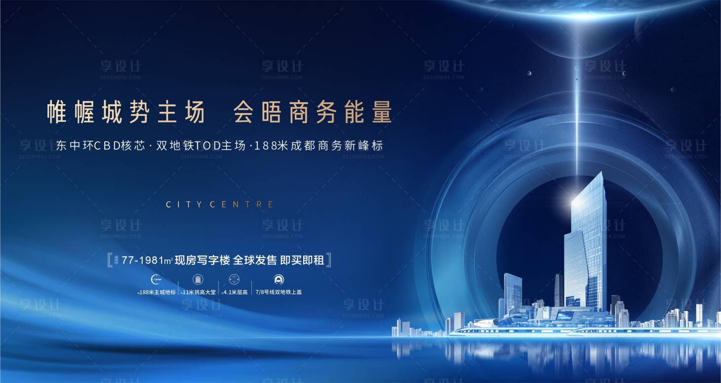 源文件下载【享设计】搜索编号：30030017359763376【城市写字楼主画面 】