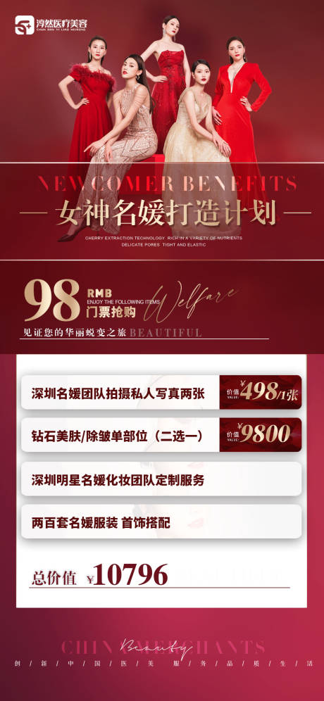 源文件下載【醫美醫療名媛拍攝海報】編號：16870017644405187