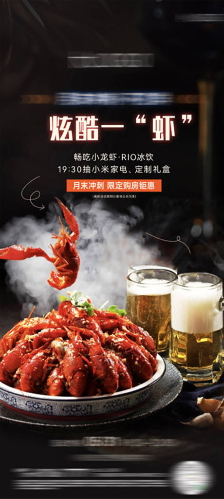 源文件下载【龙虾美食节活动】编号：97550017643069548