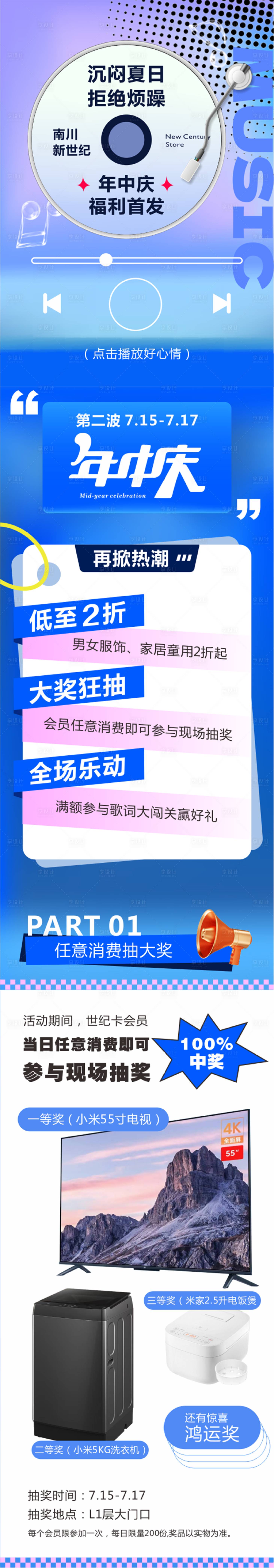 源文件下载【年中庆活动海报长图】编号：26360017376285924