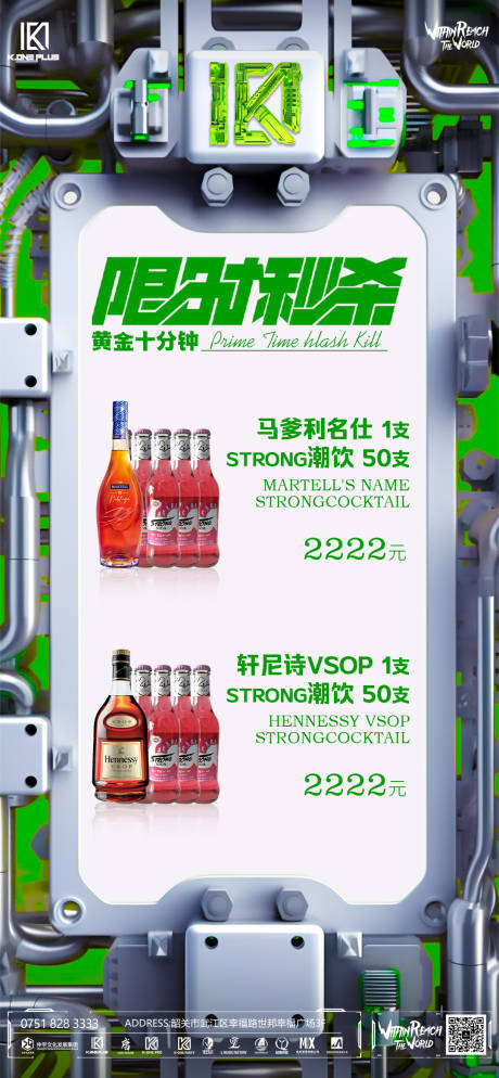 源文件下载【酒吧酒水秒杀优惠海报】编号：20230617200959237