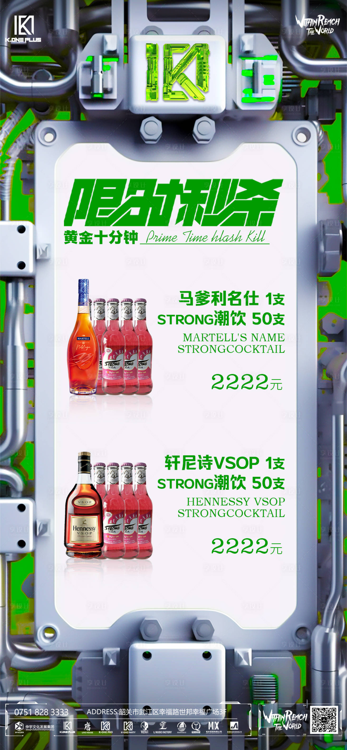 源文件下载【酒吧酒水秒杀优惠海报】编号：76110017456223337