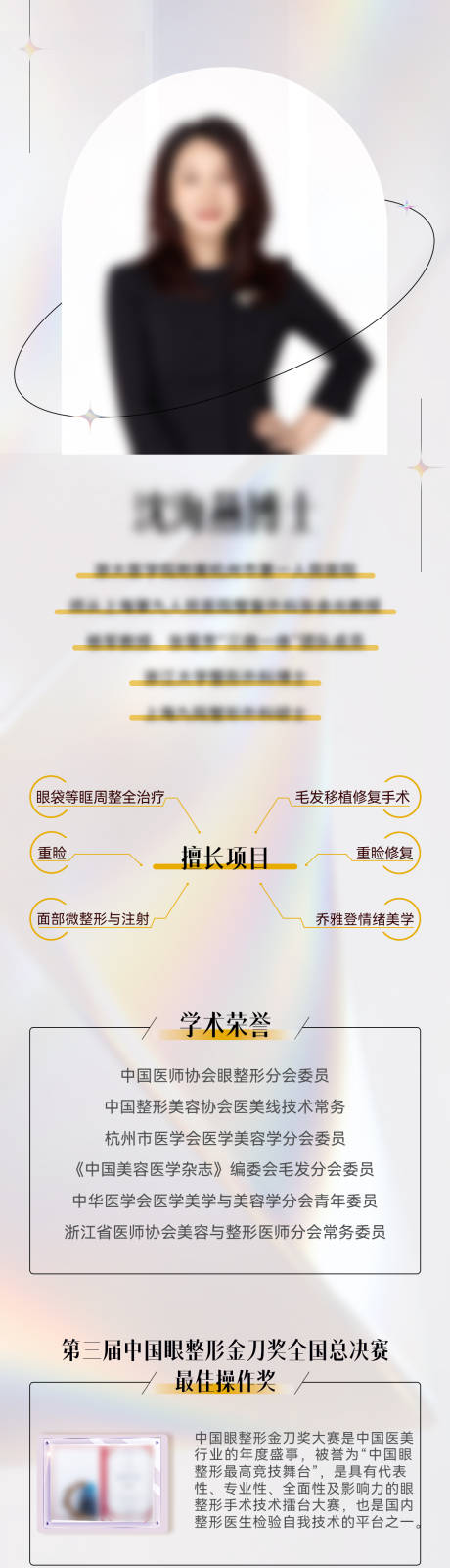 源文件下载【专家医生眼整形医生介绍】编号：10170017210201657
