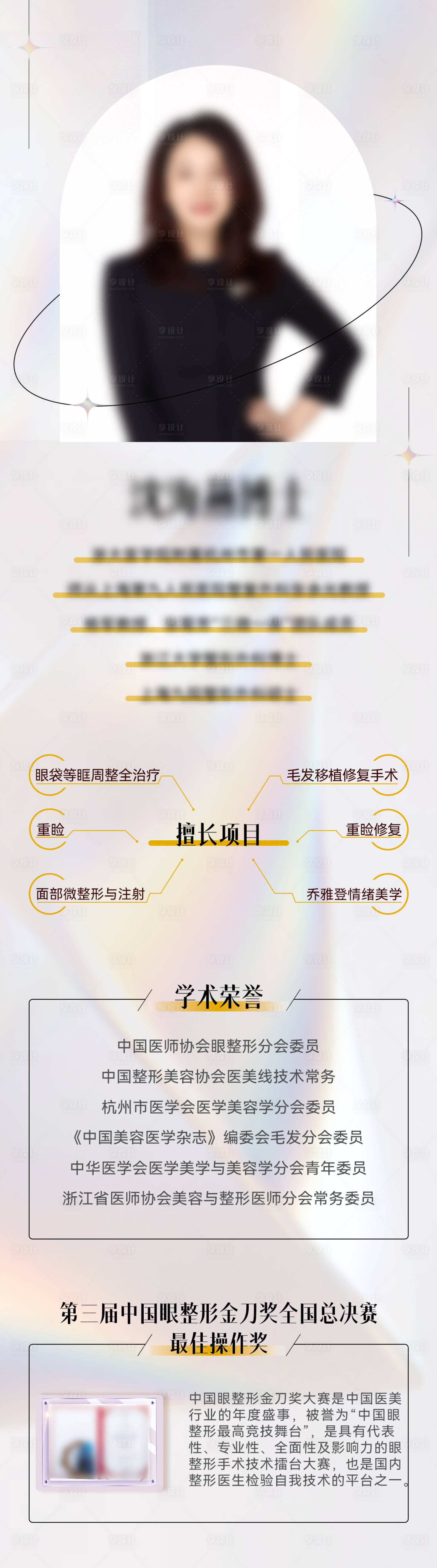 源文件下载【专家医生眼整形医生介绍】编号：10170017210201657