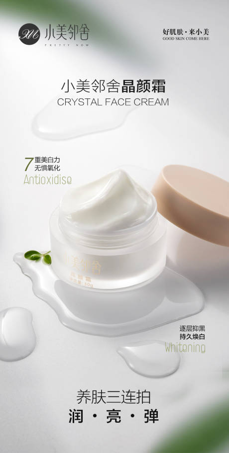 源文件下载【护肤品海报】编号：32040017680834063