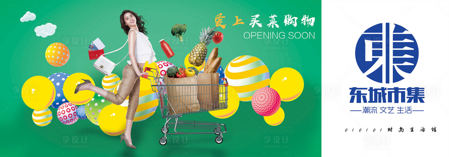 源文件下载【享设计】搜索编号：61720017425832804【菜场招商海报展板】