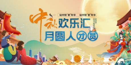 源文件下载【中秋节主画面】编号：86470017620028835