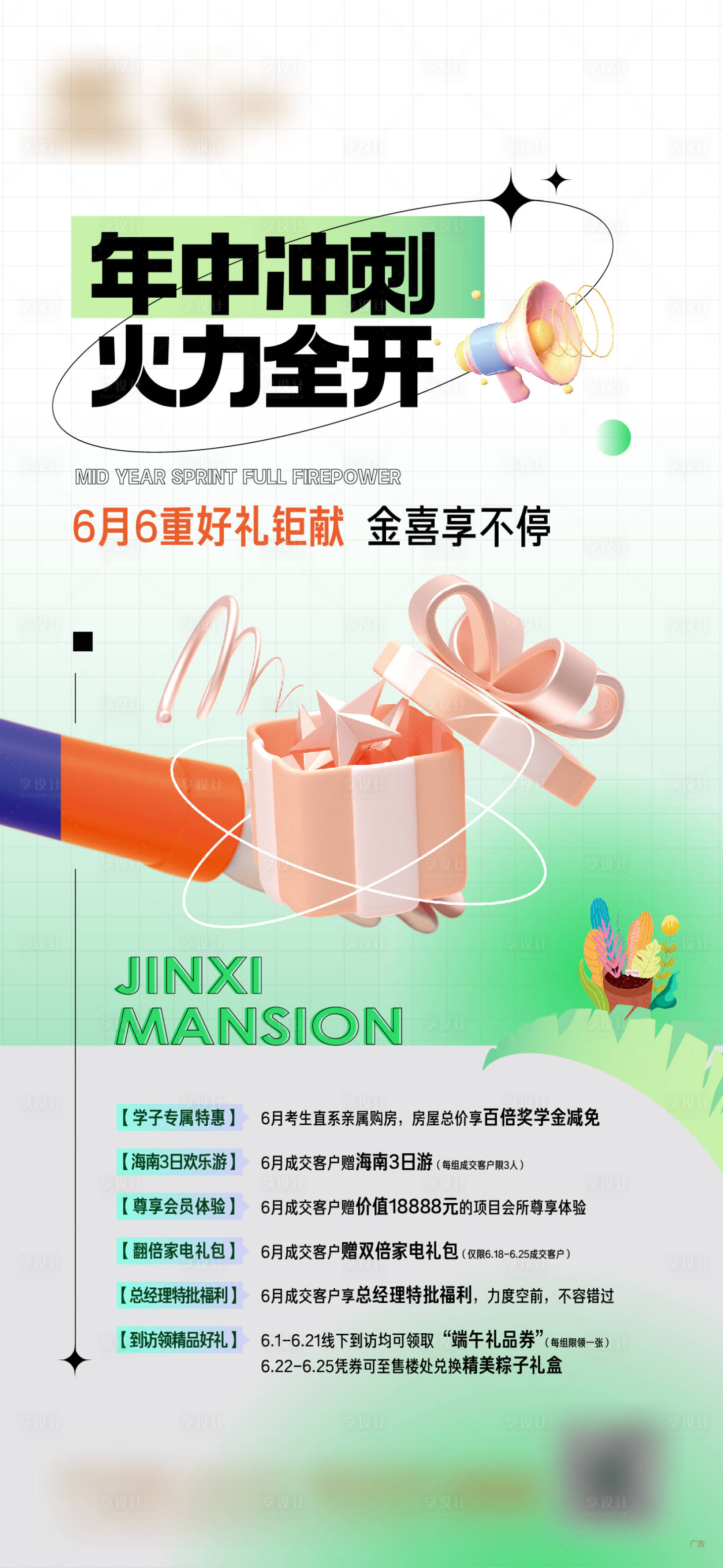源文件下載【享設計】搜索編號：63450017122923870【年終沖刺飛機稿】