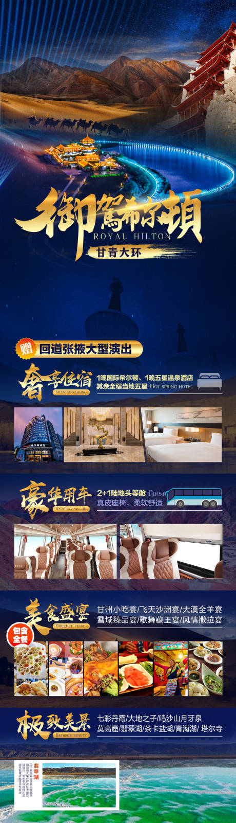 源文件下載【御駕希爾頓海報】編號：20230613093951341