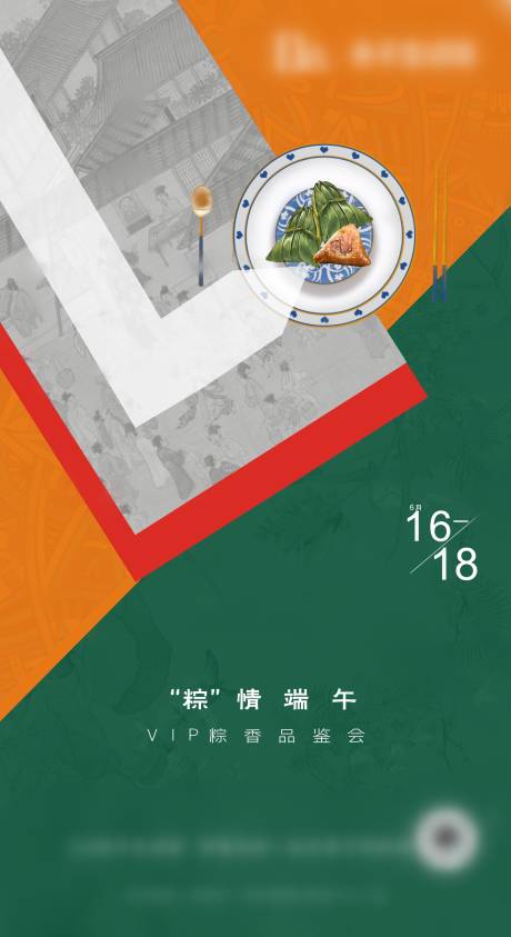 源文件下载【享设计】搜索编号：68990017257916961【端午海报】