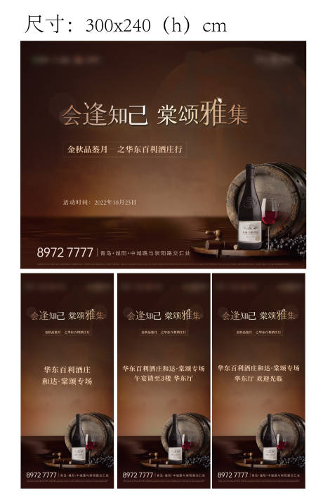 编号：20230614174225909【享设计】源文件下载-中式酒庄红酒品鉴活动
