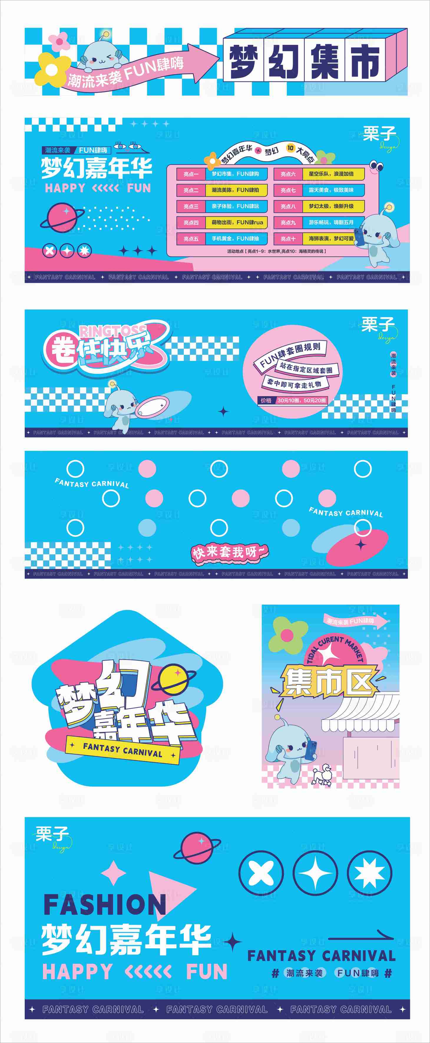 源文件下載【享設(shè)計】搜索編號：12340017266859826【夏日美陳物料】