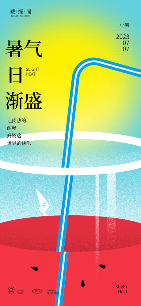 源文件下載【小暑節氣海報】編號：39240017455392575
