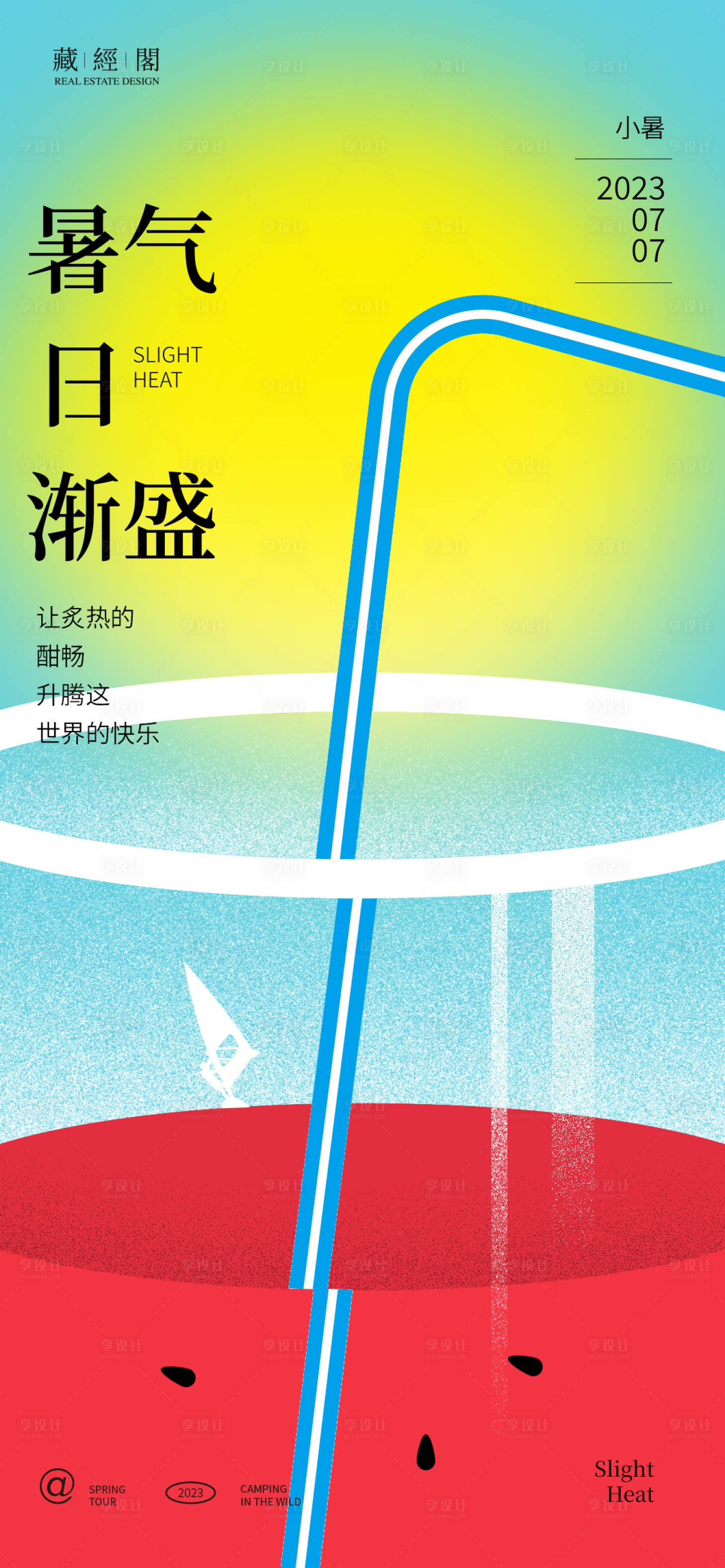 源文件下載【享設計】搜索編號：39240017455392575【小暑節(jié)氣海報】